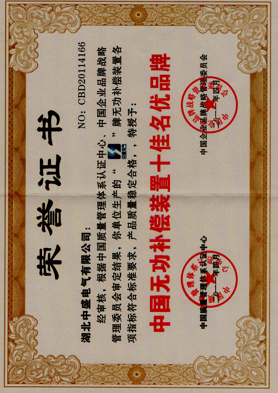中國無功補償裝置十佳名優(yōu)品牌.png