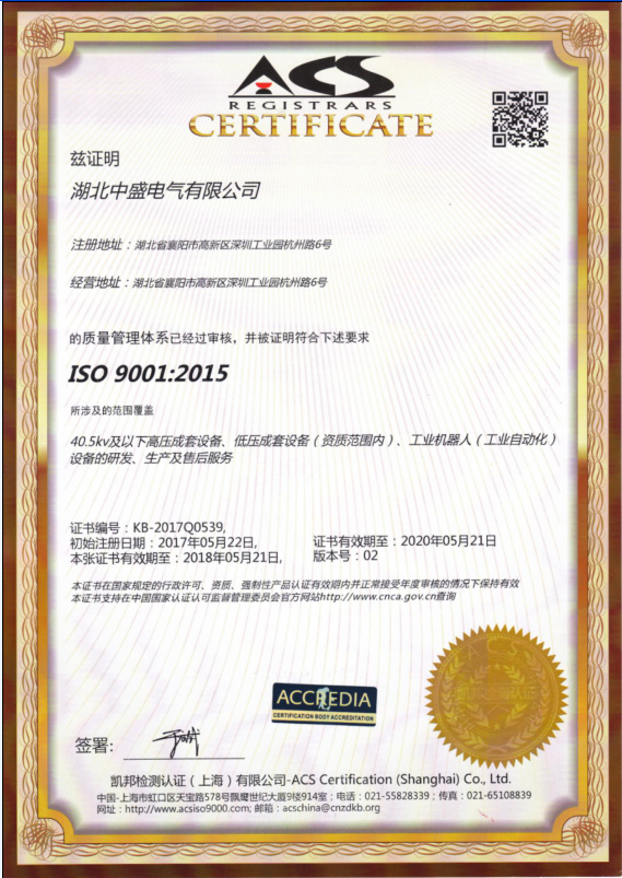 質(zhì)量管理體系認(rèn)證證書.png