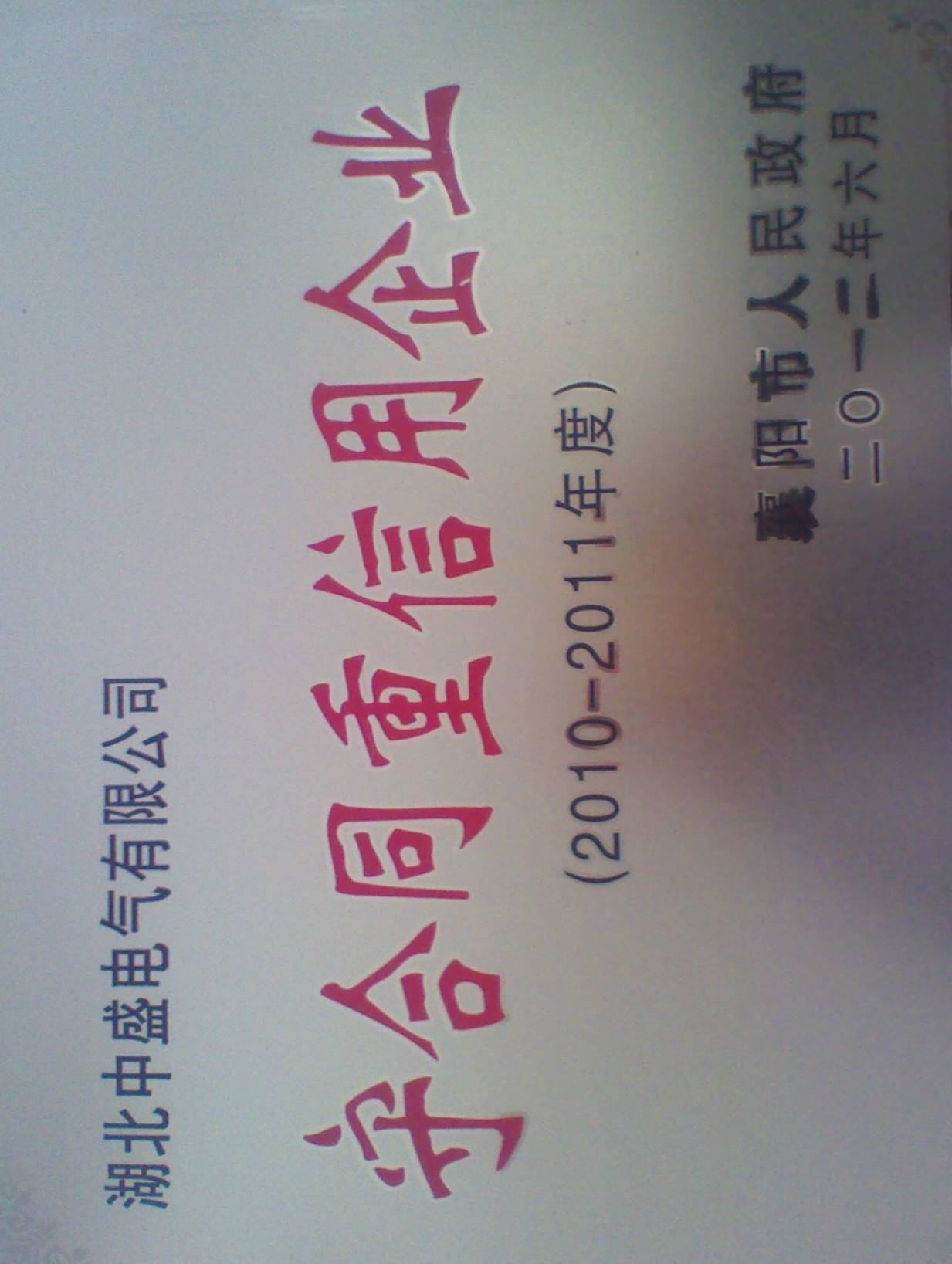 守合同重信用企業(yè).png
