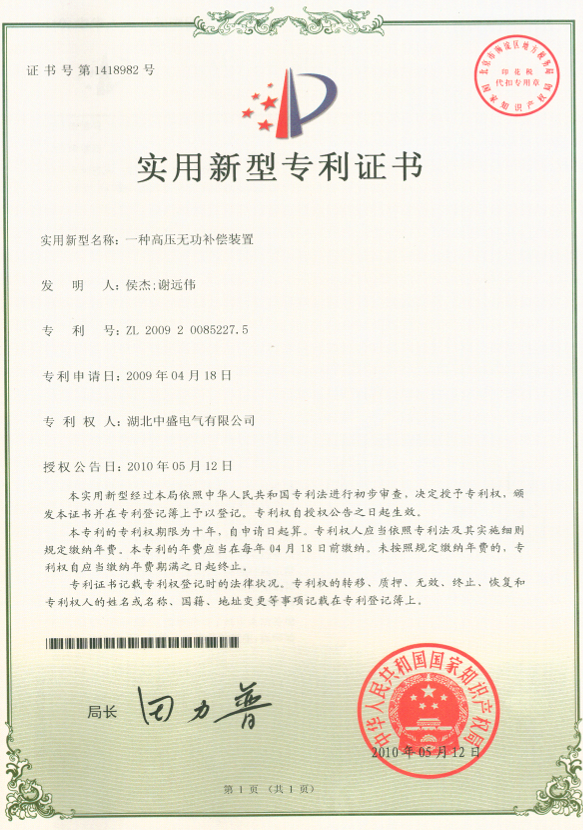 實用新型專利證書.png