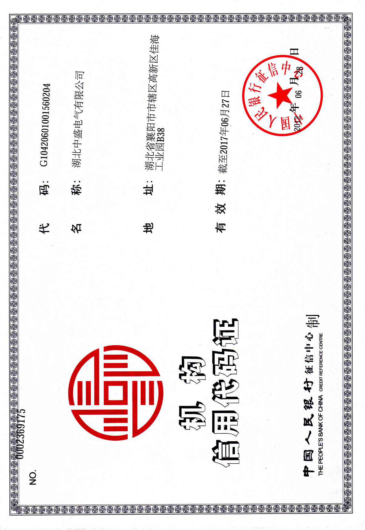 機(jī)構(gòu)信用代碼證.png