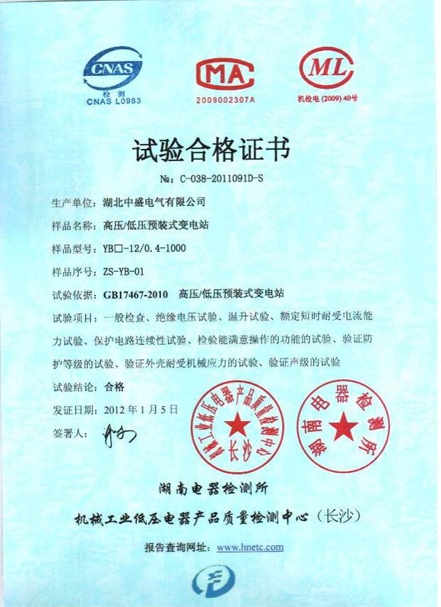 高壓預裝式變電站.png